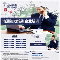 沟通能力员工入职表达力培训企业培训PPT模板
