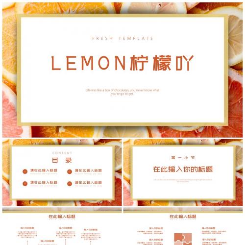 柠檬吖小清新通用PPT模板模板下载