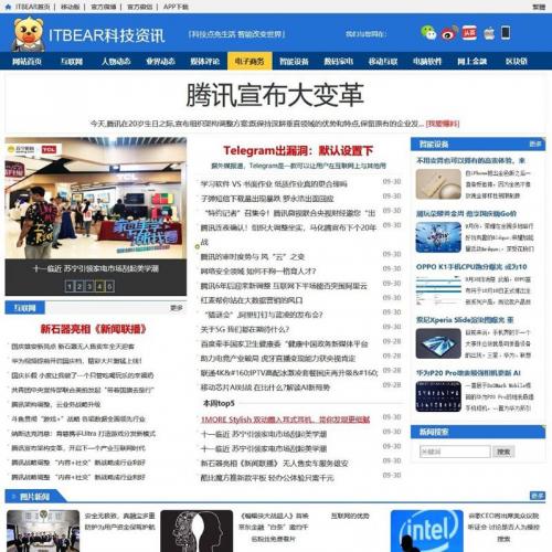 帝国CMS7.5 IT新闻资讯网站模板+带火车头采集