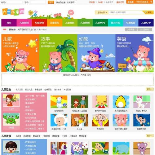 帝国CMS幼儿儿童读物学习网站模板