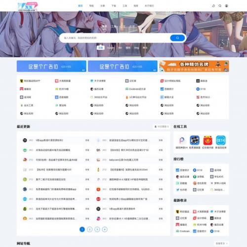 二次元导航网站源码帝国cms模板源码帝国二次元导航新闻下载源码 