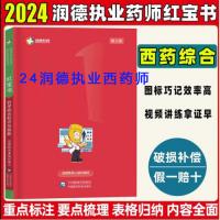 润德执业药师免费课程， 2024润德执业西药师课程 百度网盘下载【共计 2135 个文件 ，合计: 188.4GB】