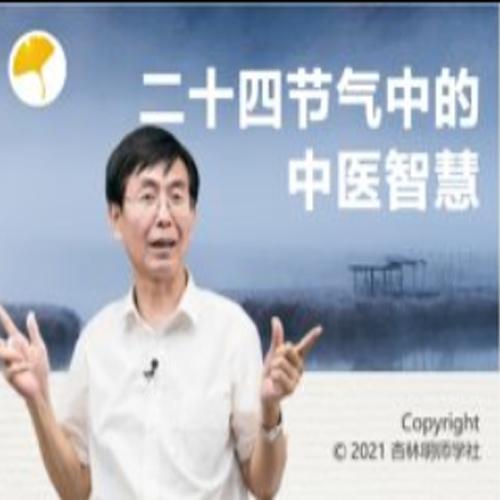二十四节气中的中医智慧，日常养生必修课