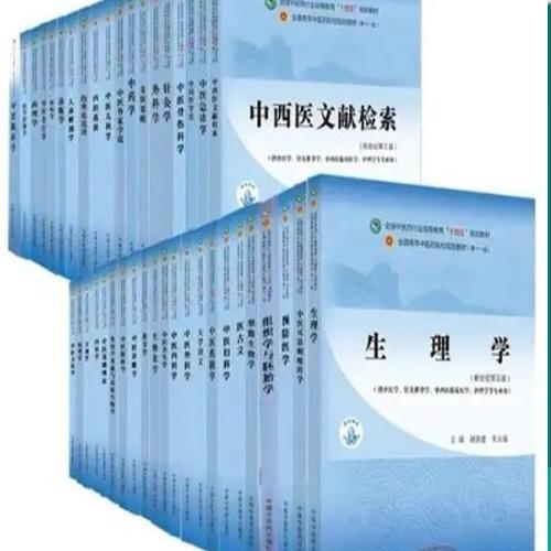 《新世纪第五版十四五规划教材-中医、中西医教材》33本全[pdf]