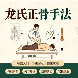 《龙氏正骨手法》｜中医正骨经典传承