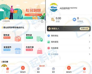 校园跑腿小程序 多校园版二手市场校园圈子失物招领 食堂/快递代拿代买跑腿