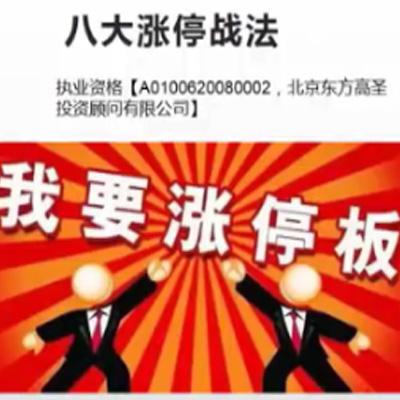 【股海淘金】转圆老师《涨停八法》