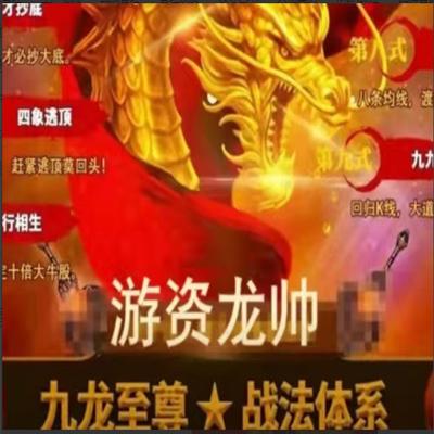 清北游资：龙门实战特训营缠龙内训课程视频