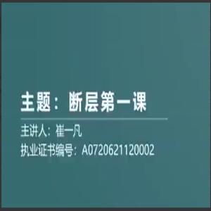 拈天绝技 博弈点与多空线+断层交易体系 12视频