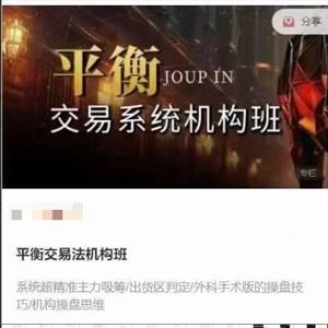 【数字货币】平衡交易学堂平衡交易法机构班