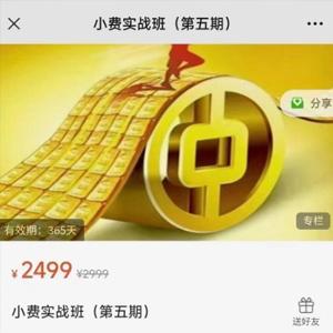 小费实战班（第五期）（2023.09）