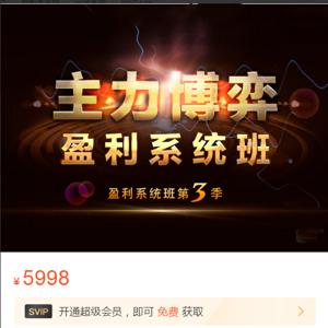 吴国平主力博弈盈利系统班,解析主力运作