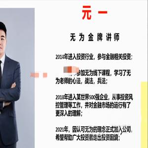 元一分享课：顶底训练实战课