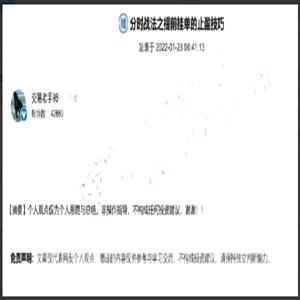 交易老手98-分时战法之提前挂单的止盈技巧