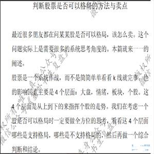 【塞外书生】判断股票是否可以格局的方法与卖点 1文档