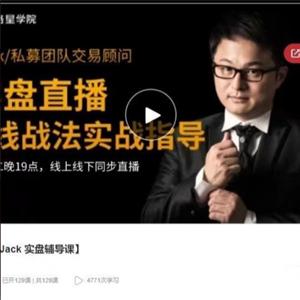 交易艺术汇期权Jack 实盘辅导课