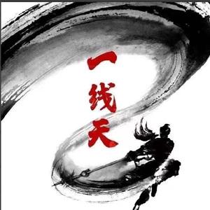 【一线研习社】渔哥股票交易系统课程圈内教学