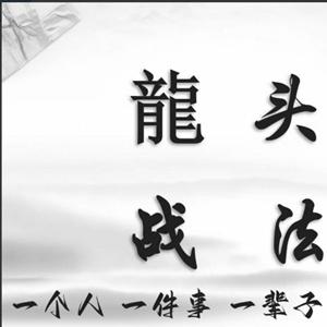 股票超短线炒股龙头战法教学课程