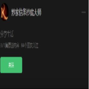 【炒家信条抄底大师】圈内教学文档