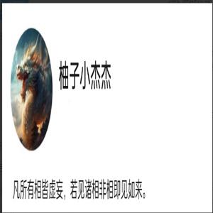 【柚子小杰杰】龙虎门2025.6-11月