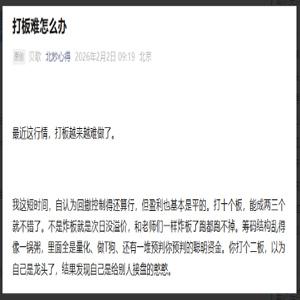 北炒心得《打板难怎么办》1PDF