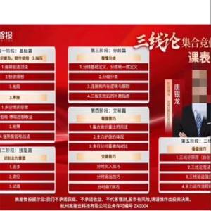 唐银龙三线论集合竞价训练营系统课