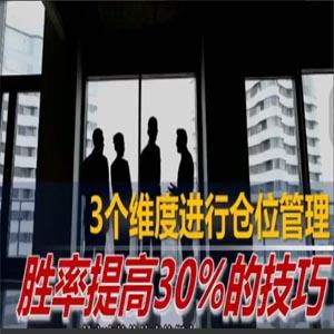 火烈鸟 仓位管理，胜率提高30%的技巧