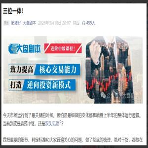 【大盘剧本】260318付费文：三位一体