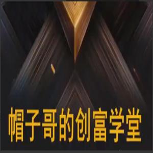 帽子哥的创富学堂股票资产配置基金详解视频