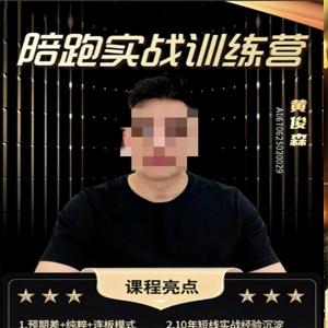 【知行圆觉】陪跑实战训练营四定论1.0-4.0定情绪定风格定方向定买卖