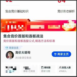 竞价大明哥-集合竞价首版和连板战法