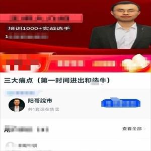 阳哥说市三大痛点(第一时间进出和选牛)-【2节】