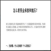 红泡泡冲技术干货《怎么看资金承接和抛压》 1PDF