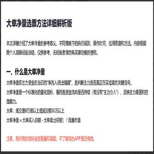 红泡泡冲：大单净量选票方法详细解析版 1PDF