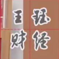 找准买卖时机 扩大投资本金 实现较大盈利—王珏K线小白要懂能学会的技术分析课程