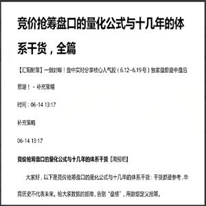 主升龙头空空龙－－竞价抢筹盘口的量化公式与十几年的体系干货，全篇20260614