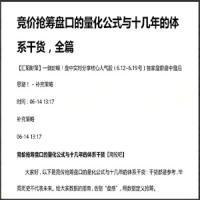 主升龙头空空龙－－竞价抢筹盘口的量化公式与十几年的体系干货，全篇20260614