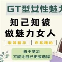 李越《GT（Green Tea）型女性魅力课》价值299网盘下载746.8MB