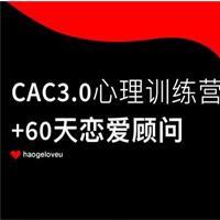 昊哥情感《CAC3.0心理训练营》网盘下载4.1GB