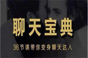 安小妖《聊天宝典》带你变身聊天达人1.2GB