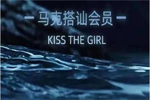 马克398搭讪会员合集-KISS THE GIRL网盘下载22.6GB