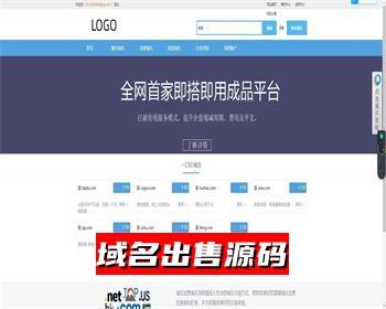 中文域名出售交易平台源码修复版域名转让网商城源码域名买卖网域名购买平台源码