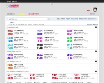 【运营赚钱】点睛网赚论坛整站程序 带全套数据打包