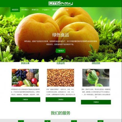 CmsEasy绿色水果蔬菜响应式网站源码 