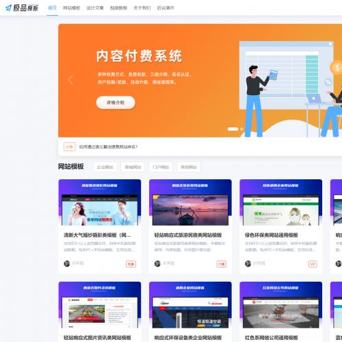 极品模板内容付费管理系统(PHP内容知识付费系统)