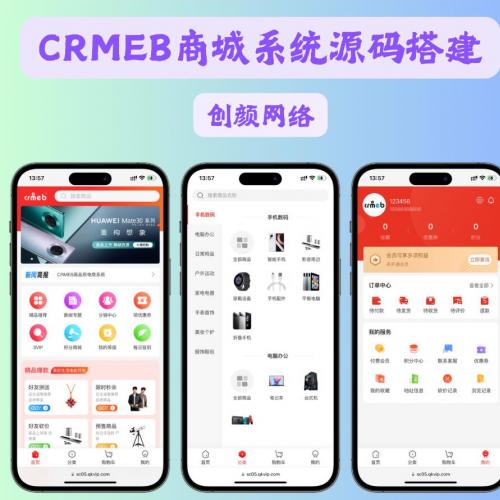 CRMEB商城系统单商户开源版源码