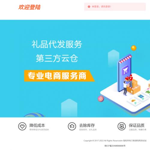 新全开源礼品代发系统源码电商快递代发一件代发系统