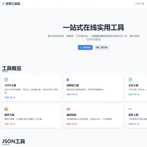 一站式在解析加密转换工具源