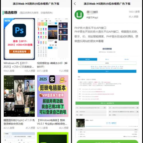 演示Web H5跳转小程序观看激励广告后下载，实现流量变现赚取广告收益