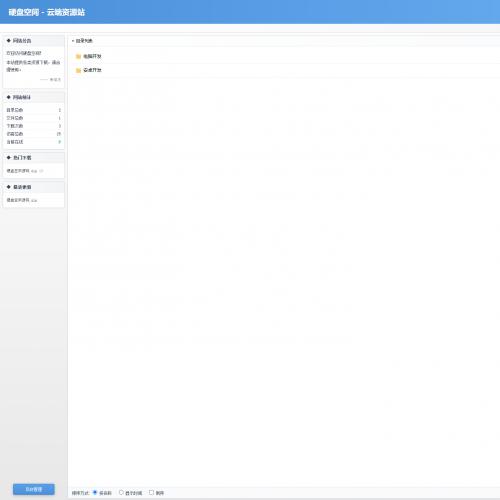 高仿永硕E盘的个人网盘 轻量级PHP网盘系统